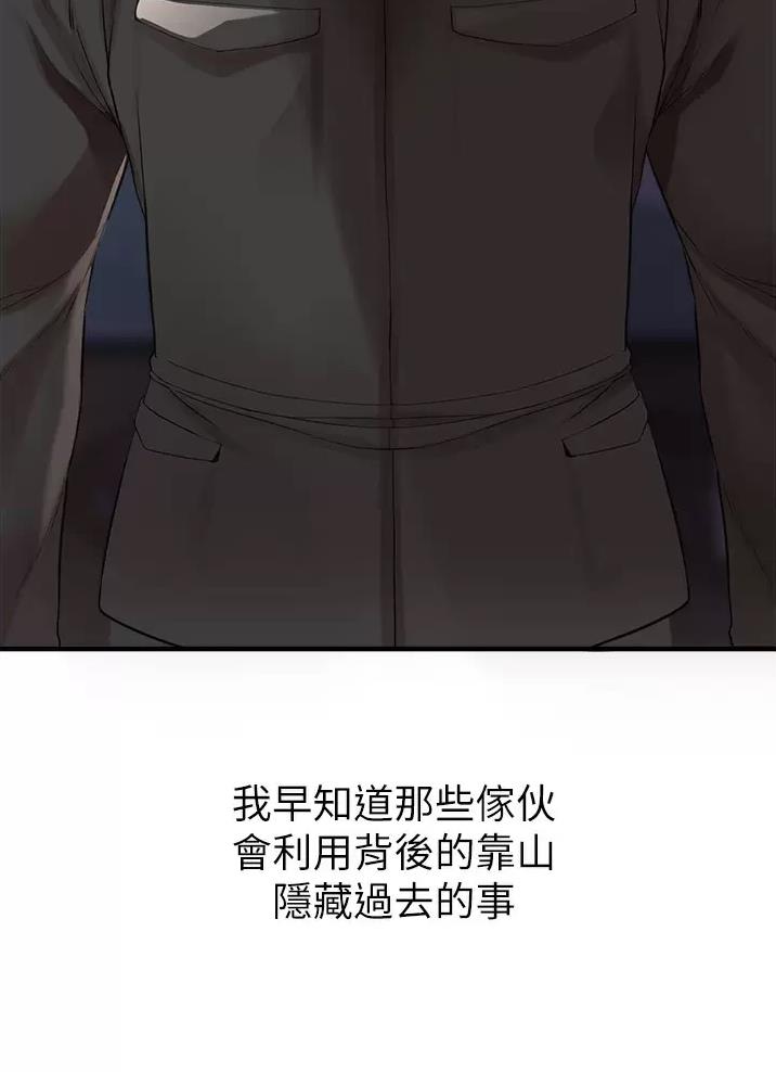 《私刑刺客》第23话 第54页