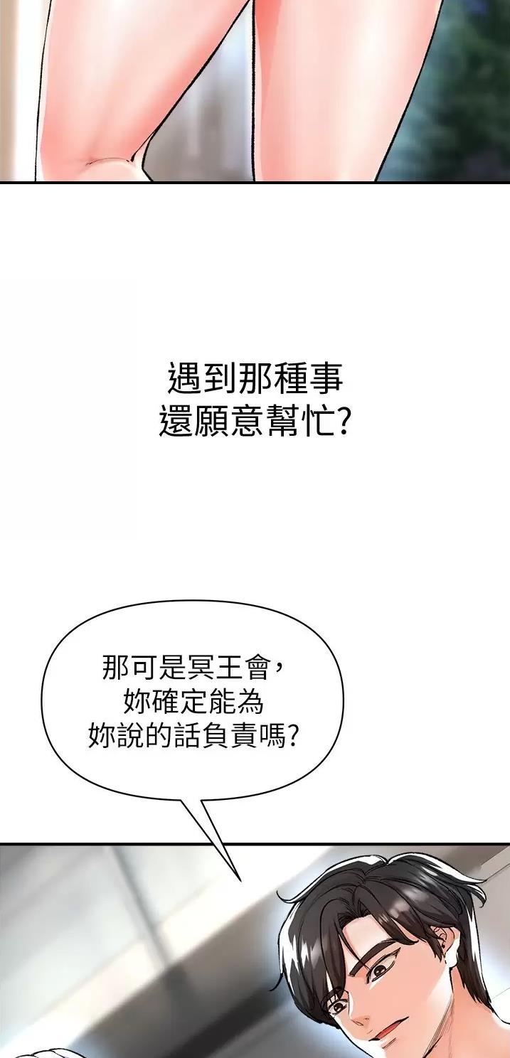 《私刑刺客》第37话 第21页