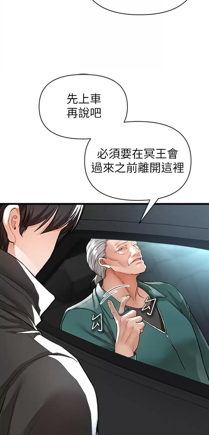 《私刑刺客》第36话 第11页