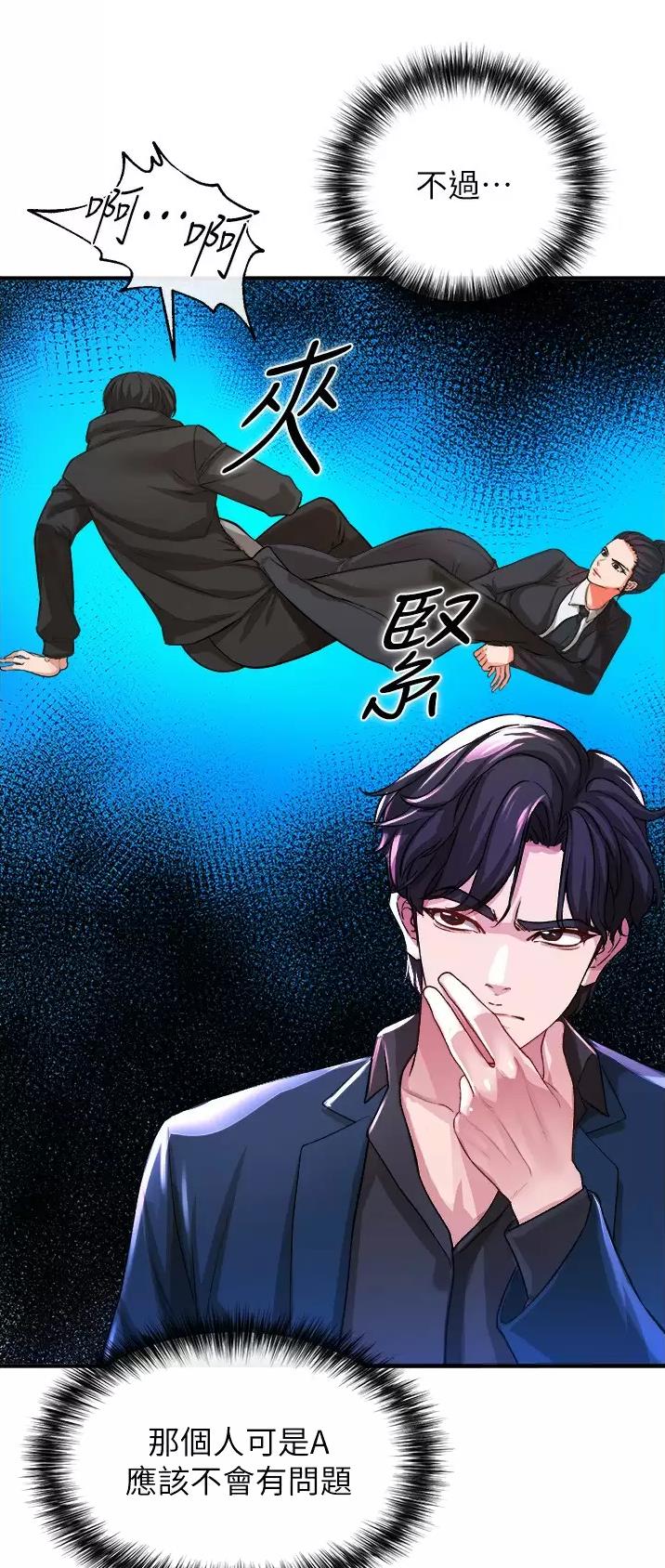 《私刑刺客》第41话 第12页