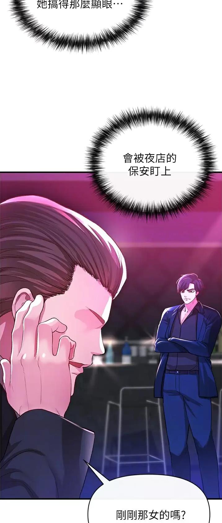 《私刑刺客》第41话 第2页