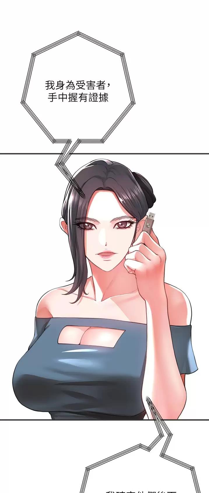 《私刑刺客》第45话 第10页
