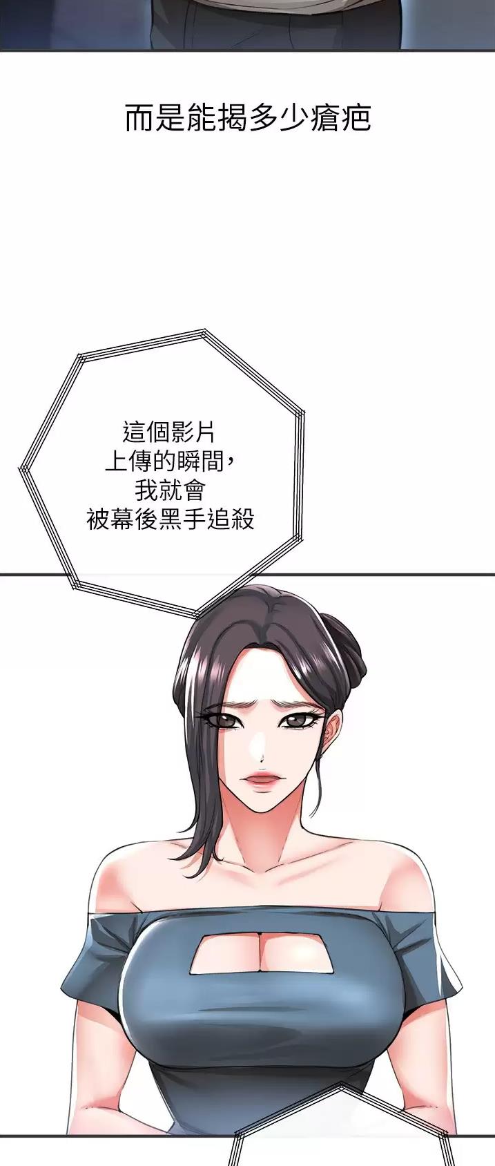 《私刑刺客》第45话 第15页