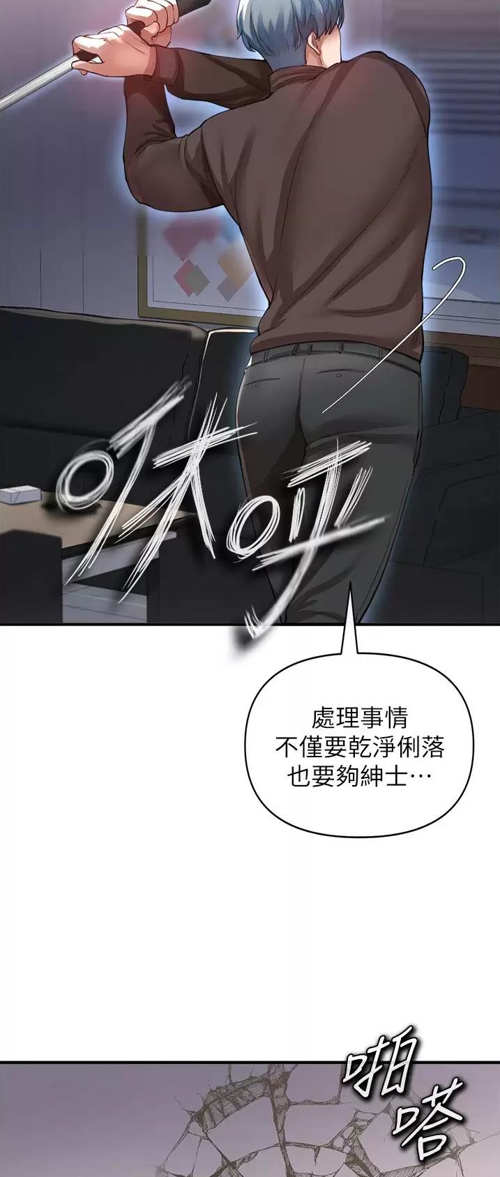 《私刑刺客》第45话 第23页