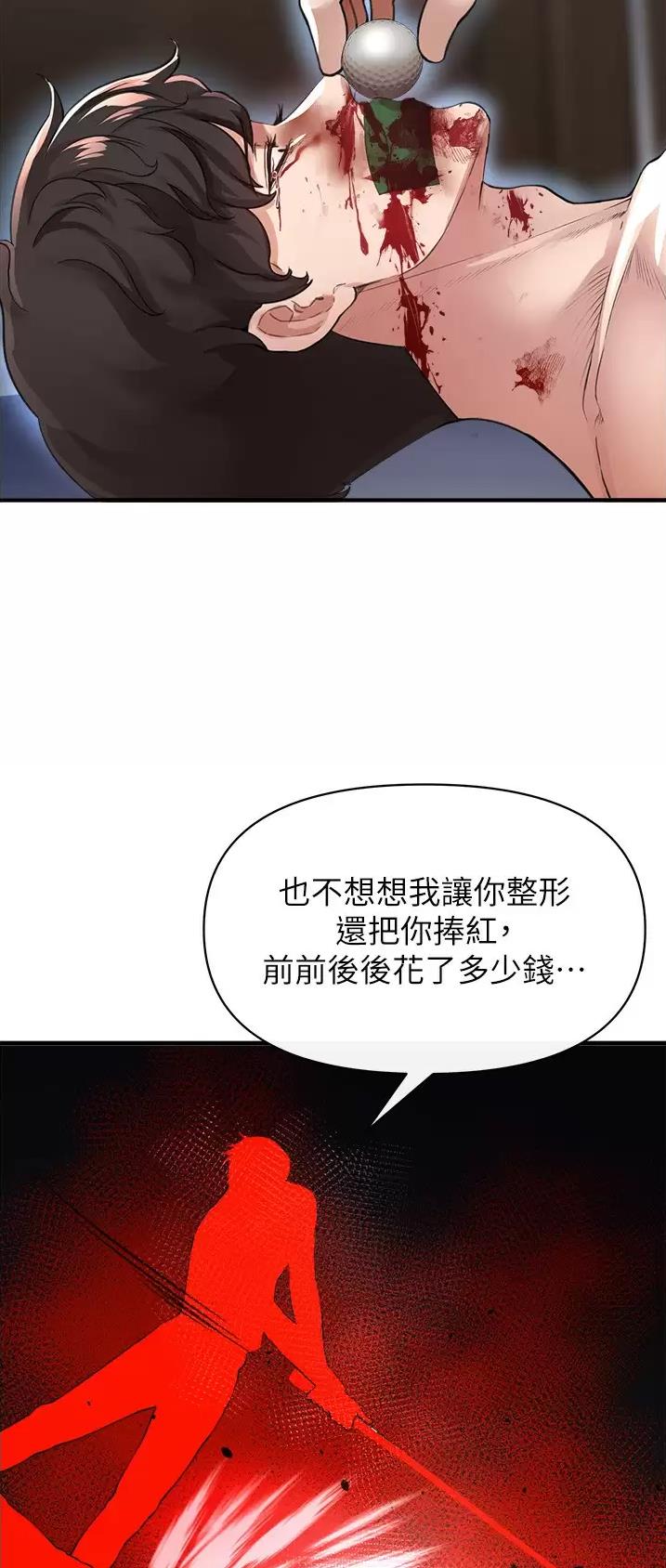 《私刑刺客》第45话 第26页