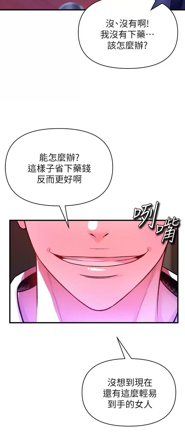 《私刑刺客》第42话 第21页