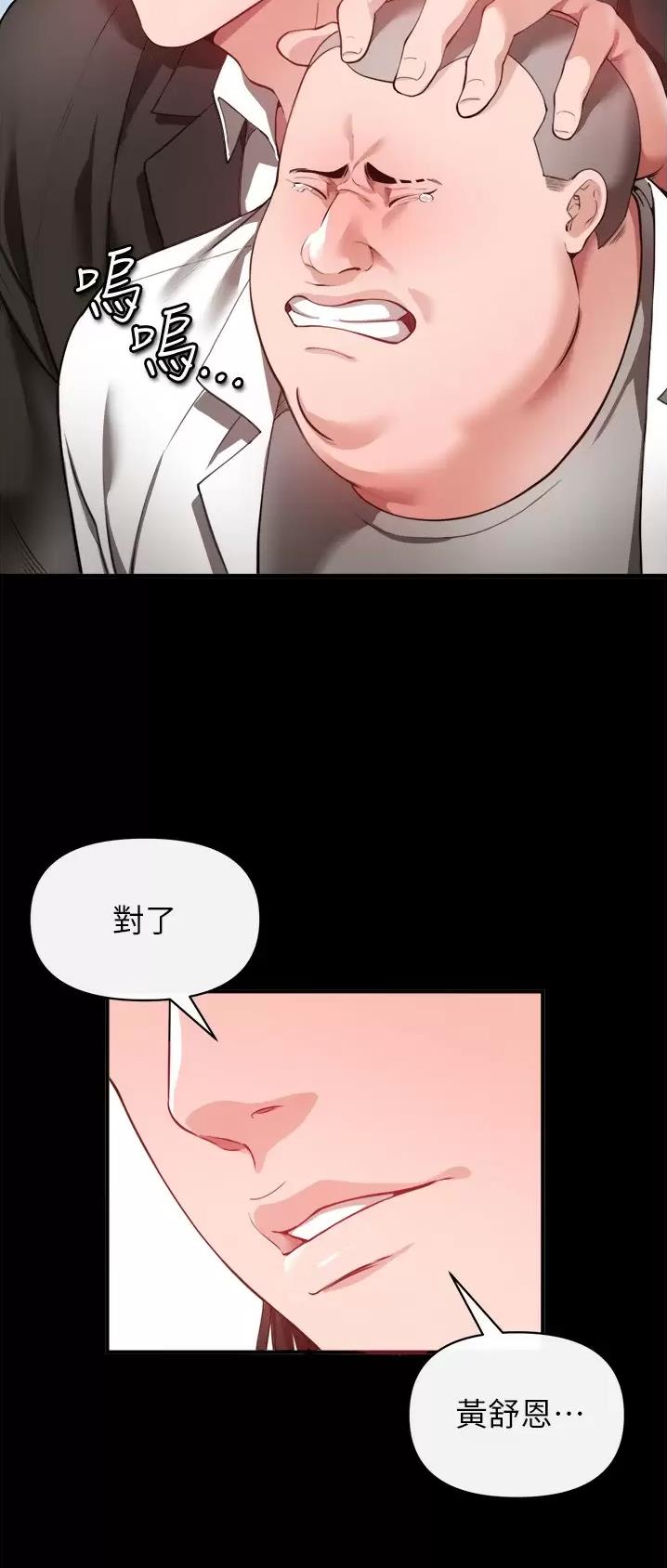 《私刑刺客》第48话 第10页