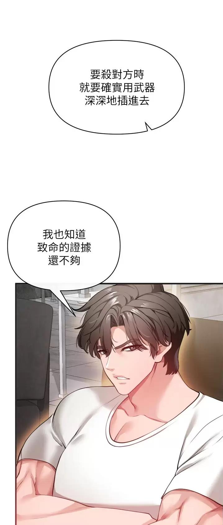 《私刑刺客》第48话 第25页