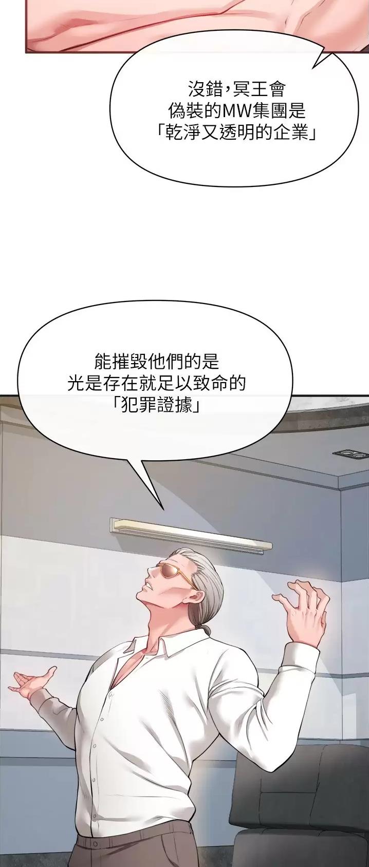 《私刑刺客》第48话 第26页