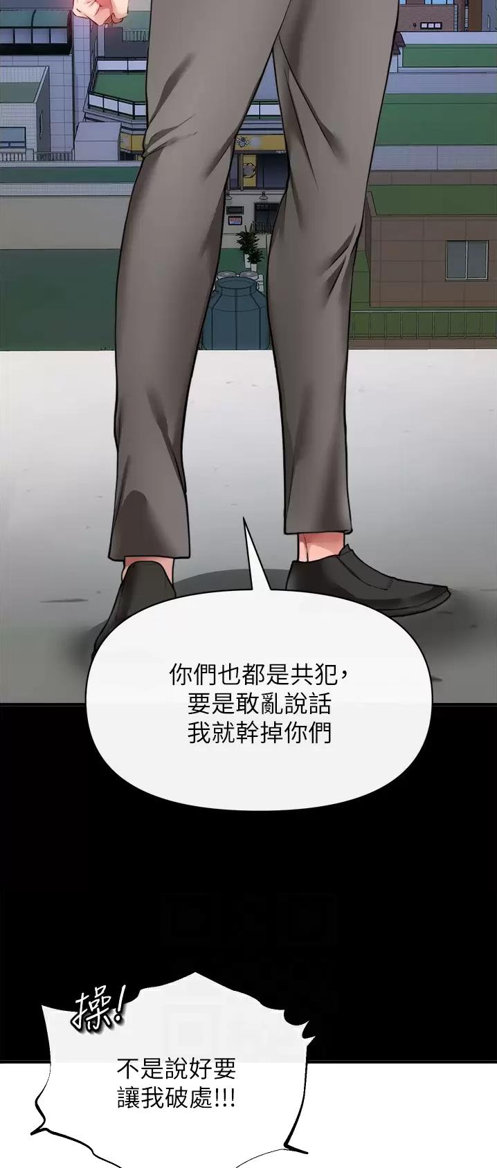 《私刑刺客》第48话 第7页