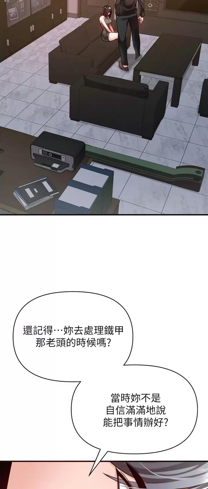 《私刑刺客》第46话 第17页