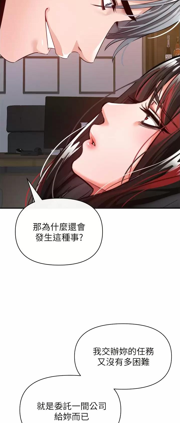 《私刑刺客》第46话 第18页
