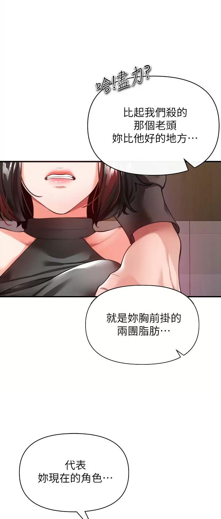 《私刑刺客》第46话 第22页