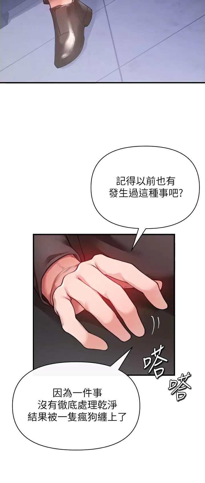 《私刑刺客》第46话 第4页