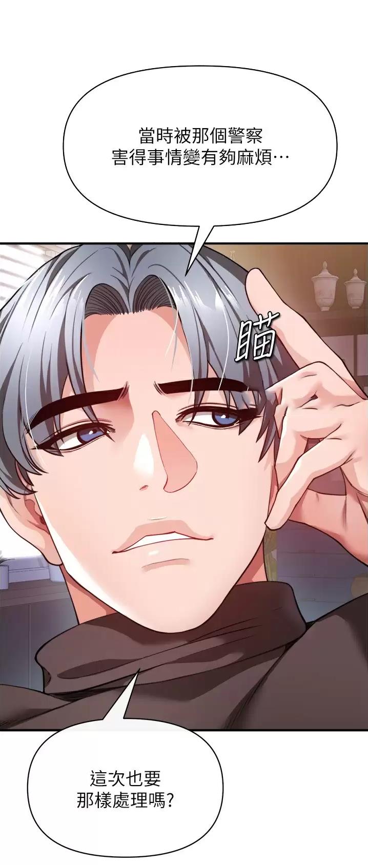 《私刑刺客》第46话 第5页