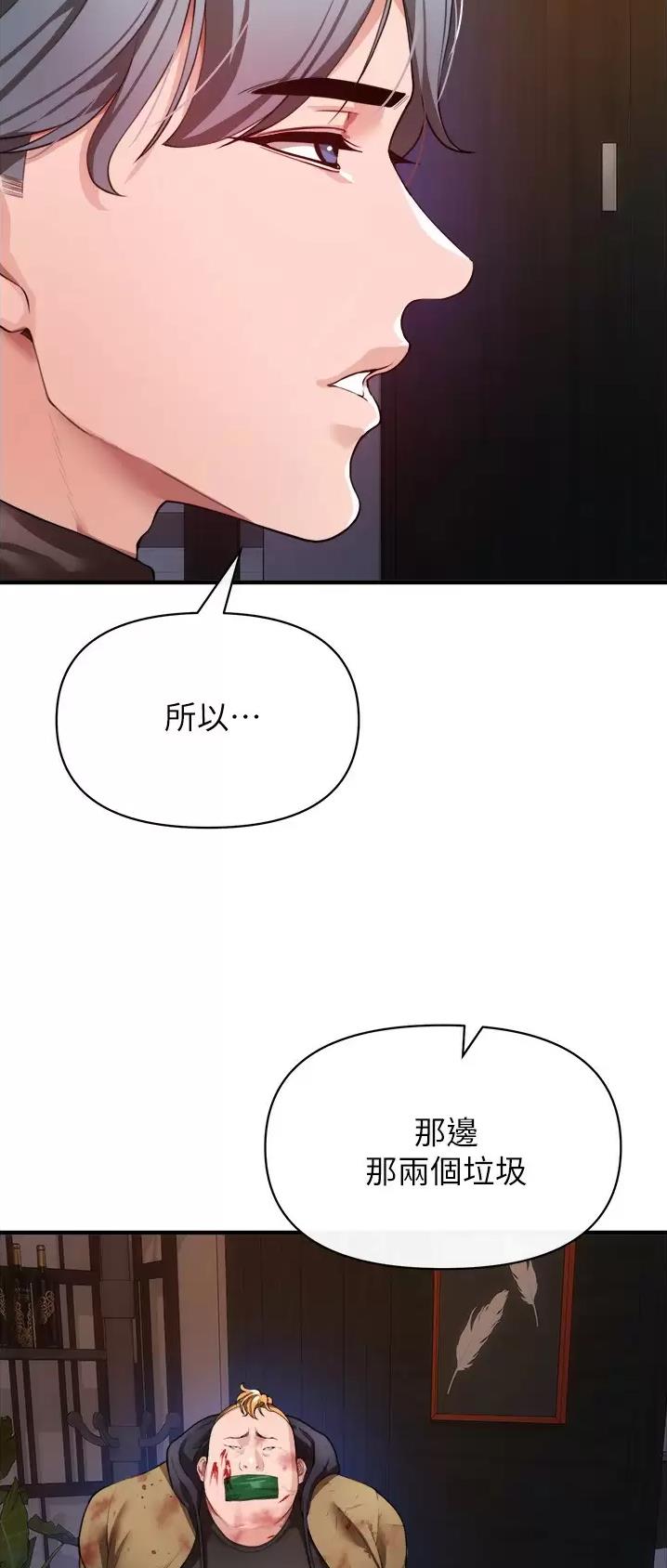 《私刑刺客》第46话 第8页