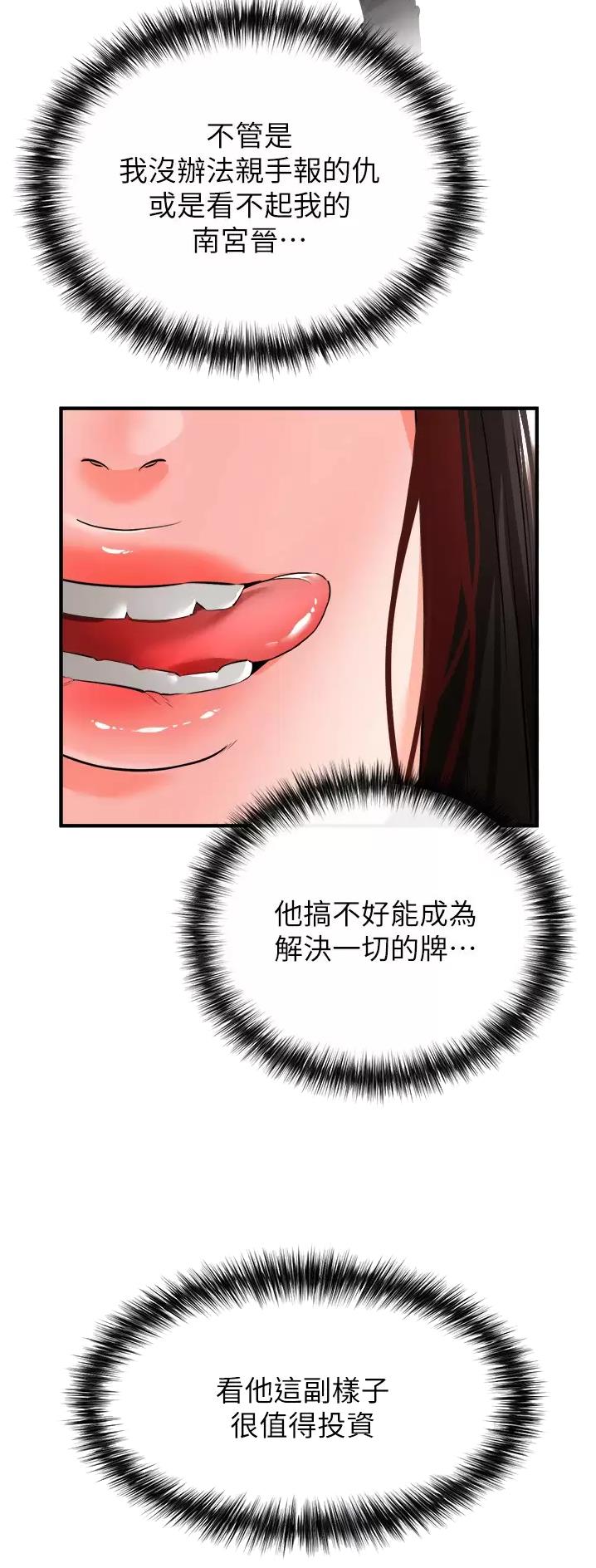 《私刑刺客》第50话 第18页