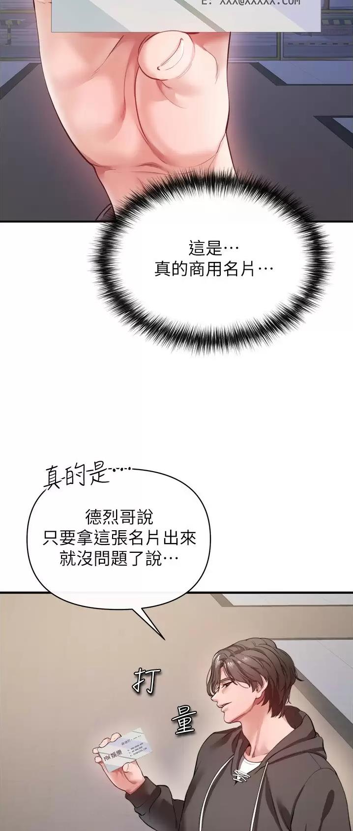 《私刑刺客》第49话 第11页