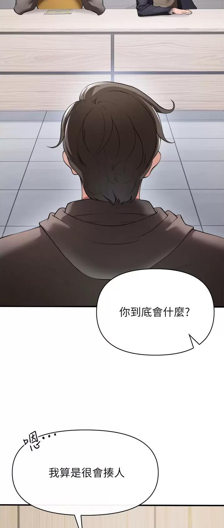 《私刑刺客》第49话 第17页