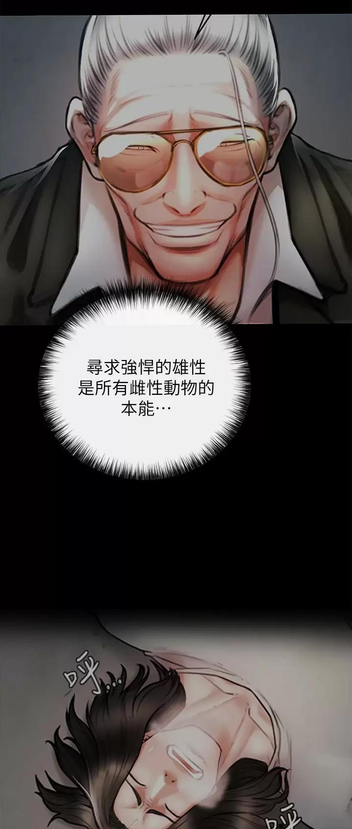 《私刑刺客》第49话 第31页