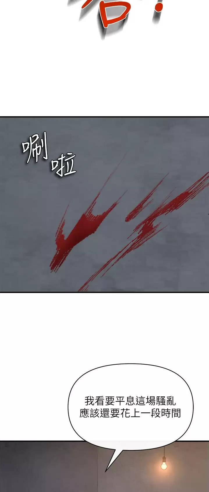 《私刑刺客》第47话 第12页
