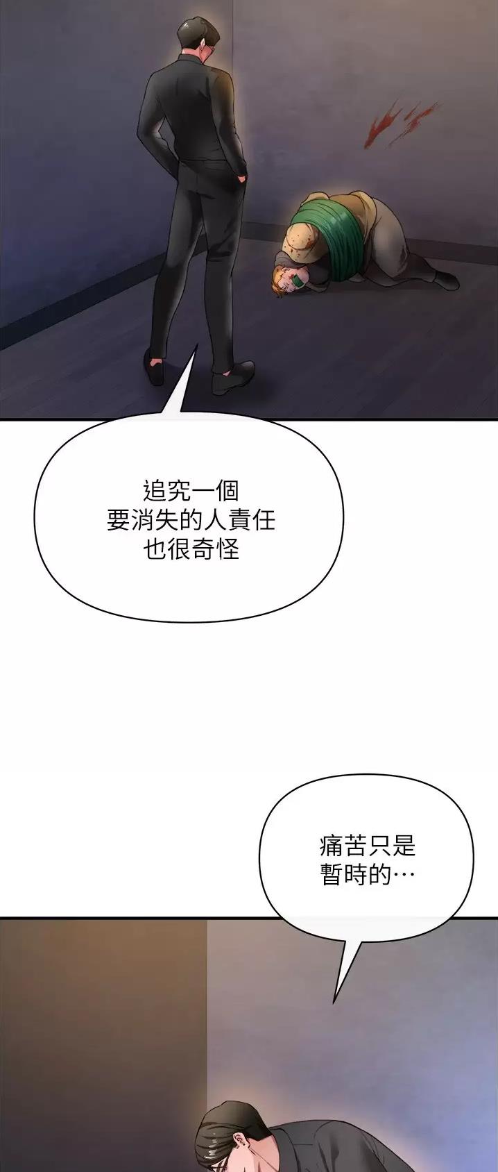 《私刑刺客》第47话 第13页