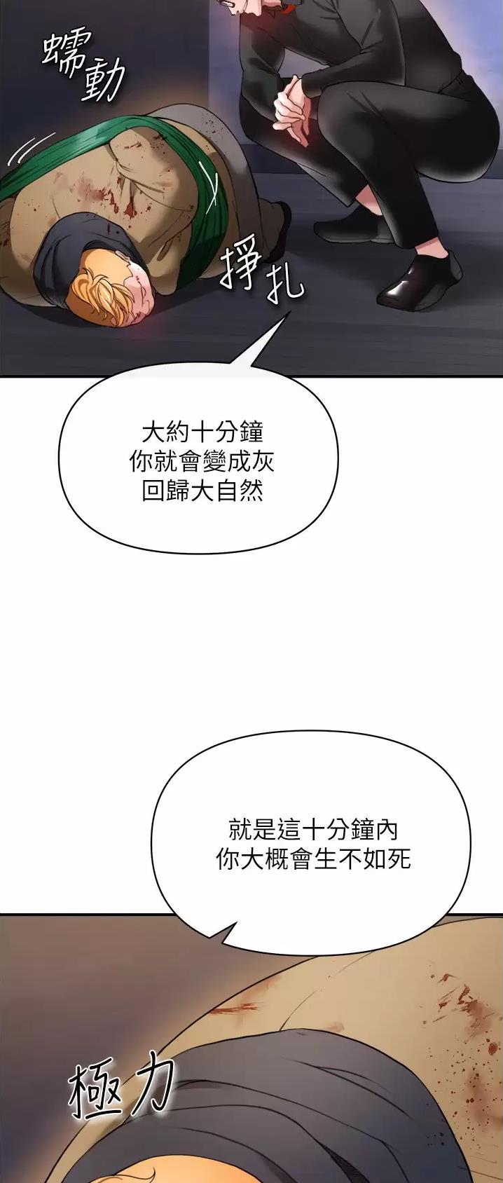 《私刑刺客》第47话 第14页