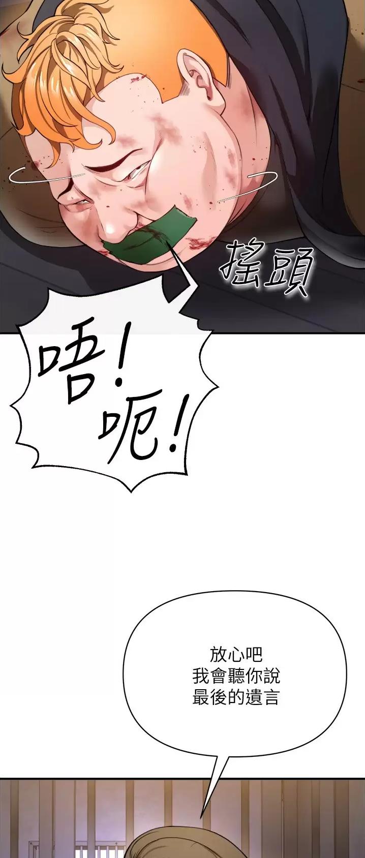 《私刑刺客》第47话 第15页