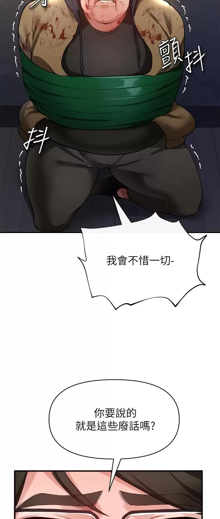 《私刑刺客》第47话 第17页
