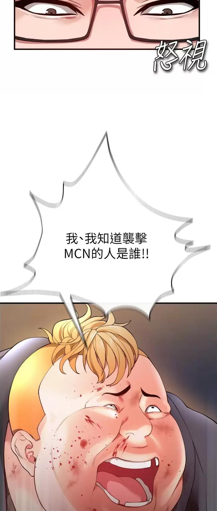《私刑刺客》第47话 第18页