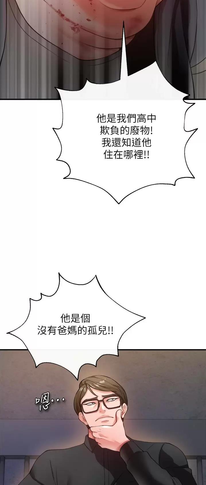 《私刑刺客》第47话 第19页