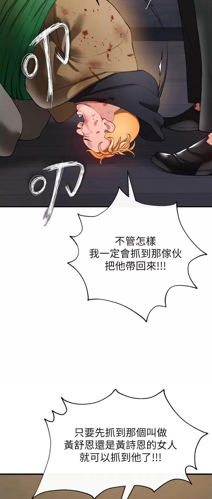 《私刑刺客》第47话 第21页