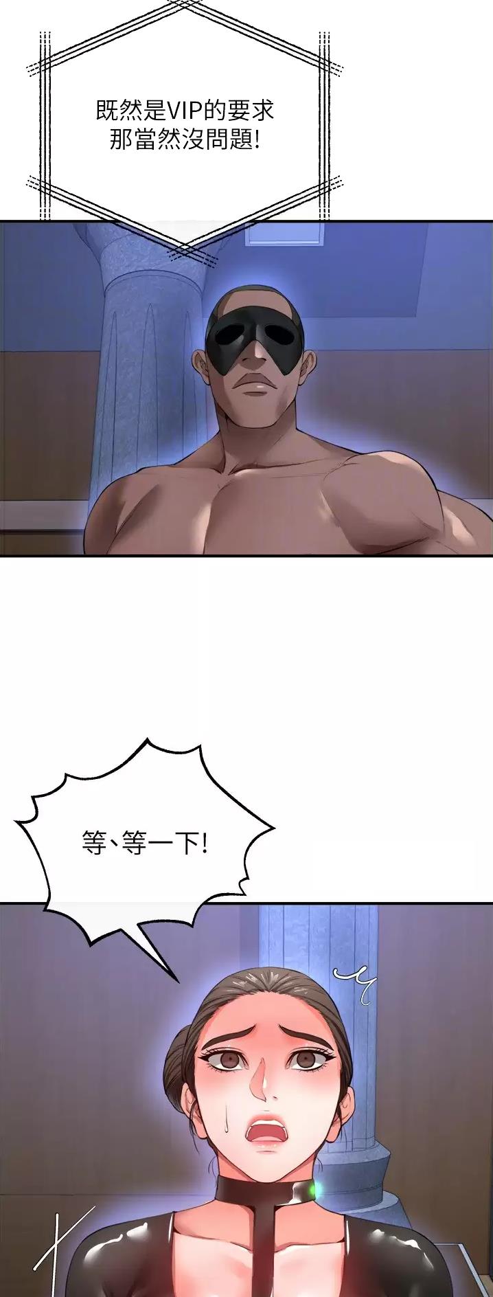 《私刑刺客》第52话 第16页