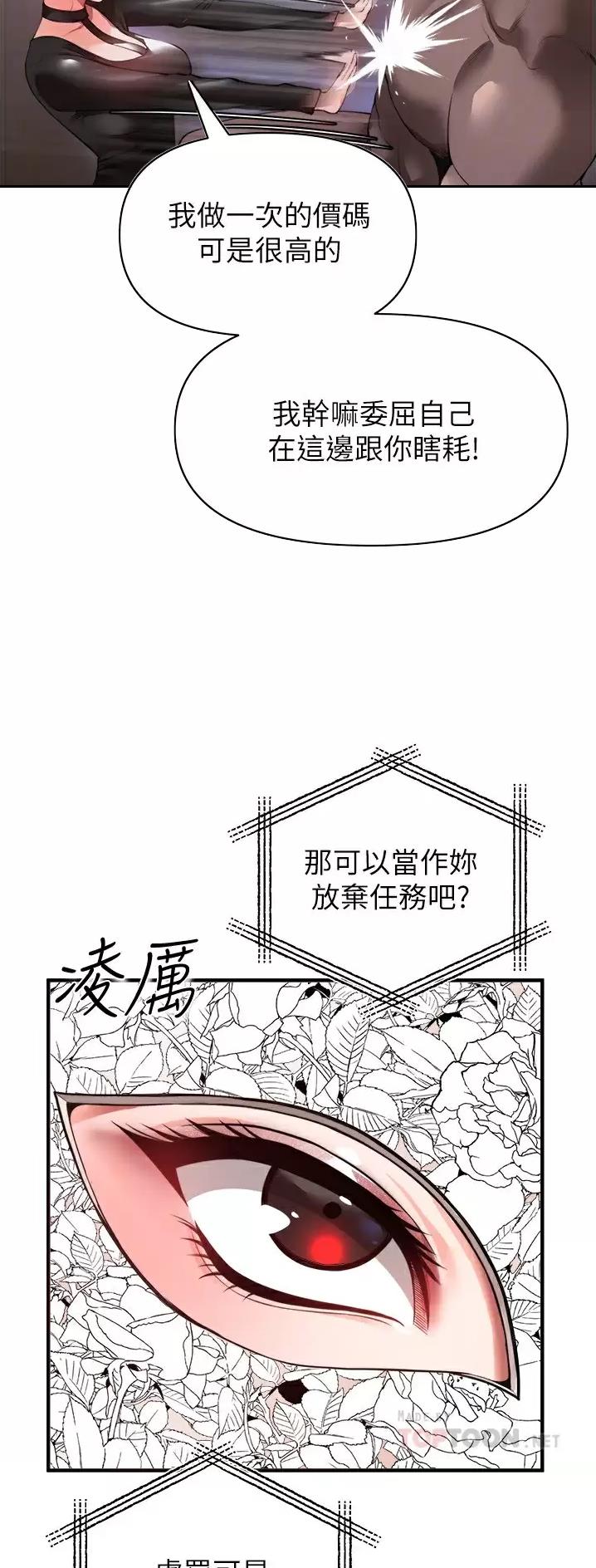 《私刑刺客》第52话 第21页