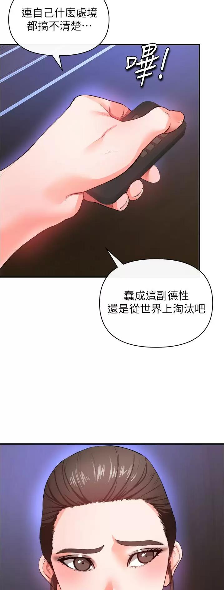 《私刑刺客》第52话 第23页