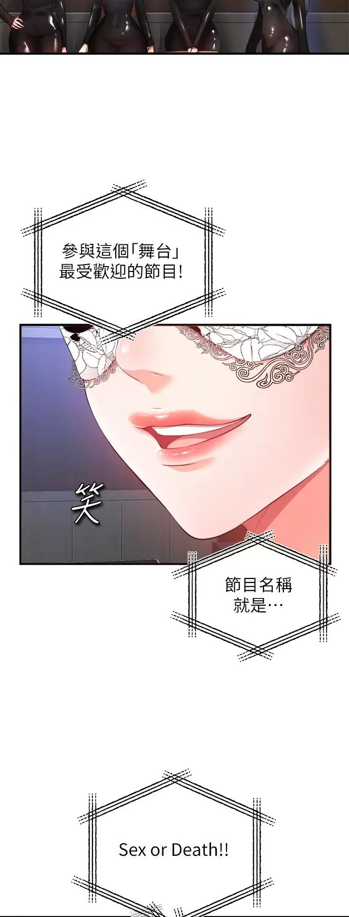 《私刑刺客》第52话 第5页