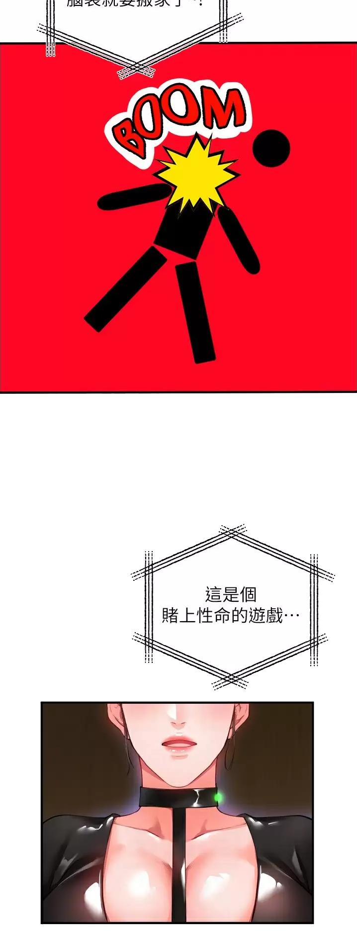 《私刑刺客》第52话 第9页