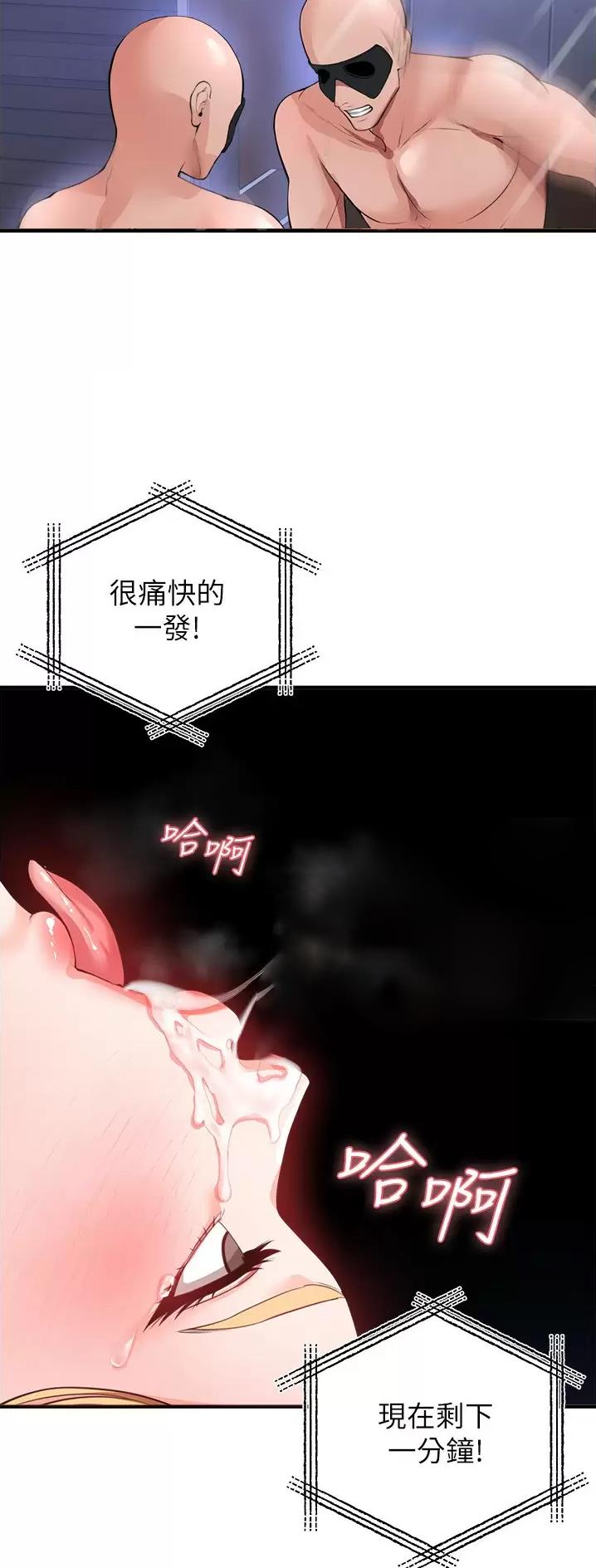 《私刑刺客》第53话 第17页