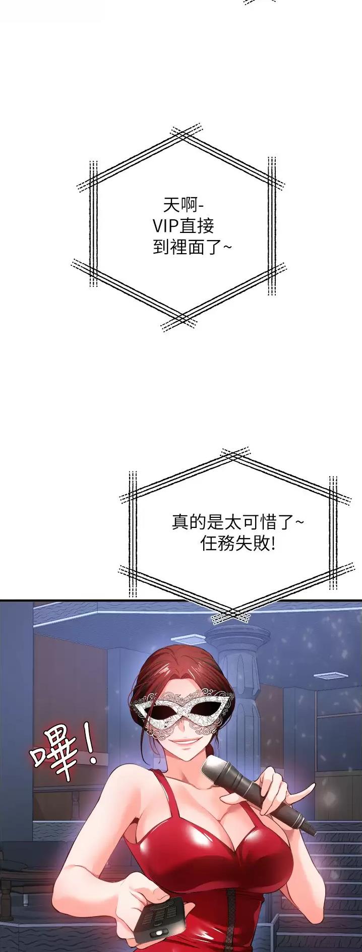 《私刑刺客》第53话 第18页