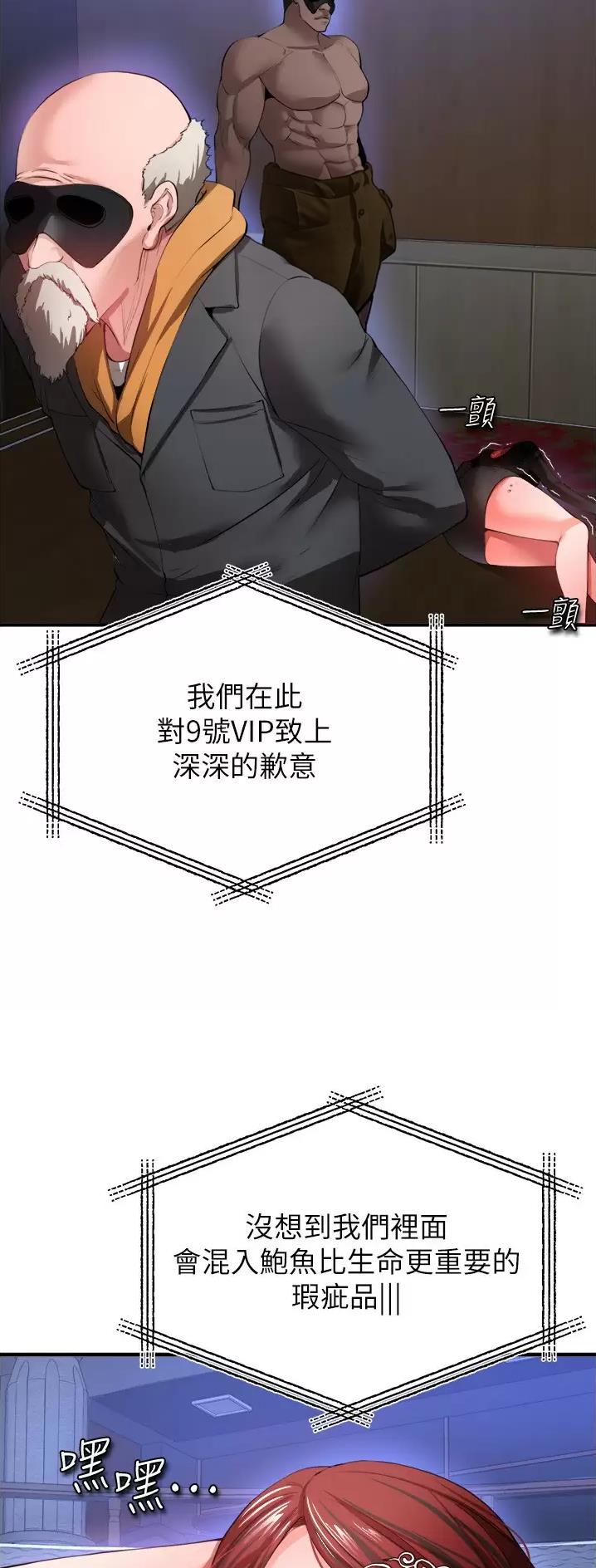 《私刑刺客》第53话 第5页