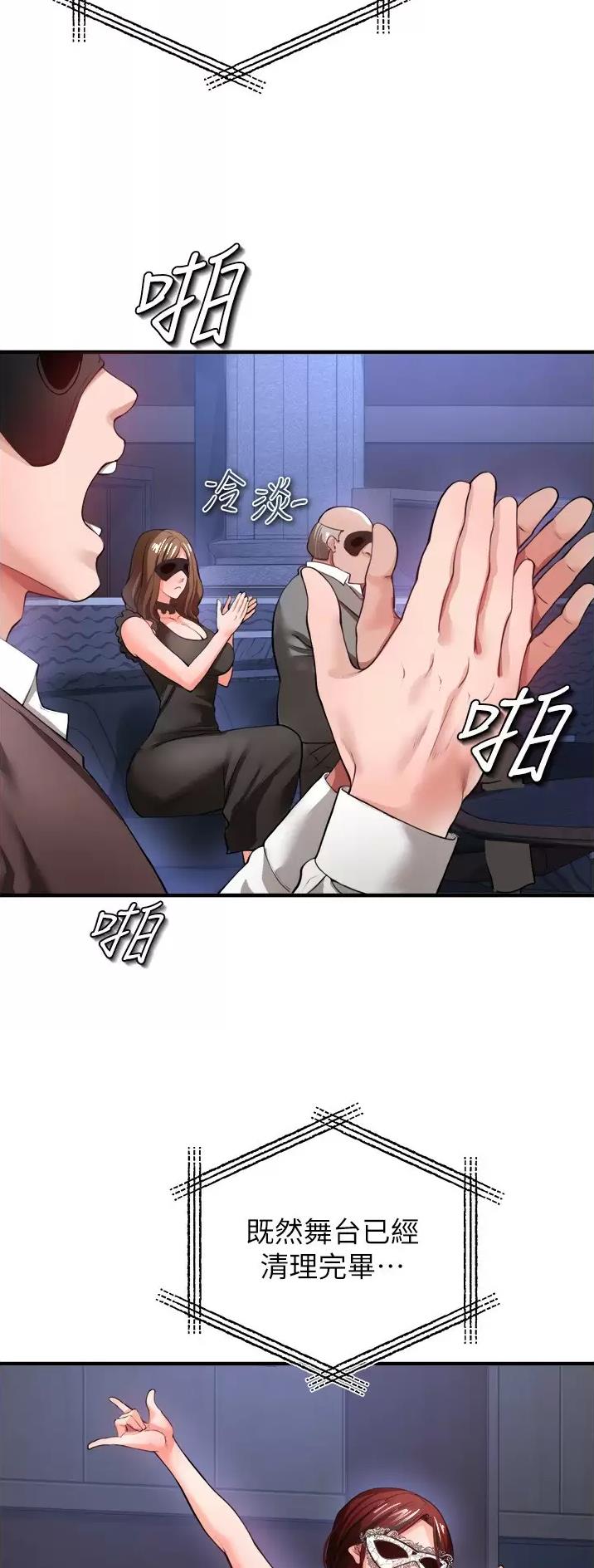 《私刑刺客》第55话 第12页