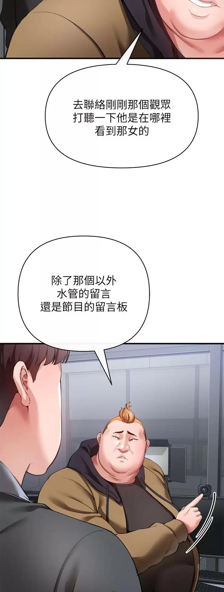《私刑刺客》第54话 第10页
