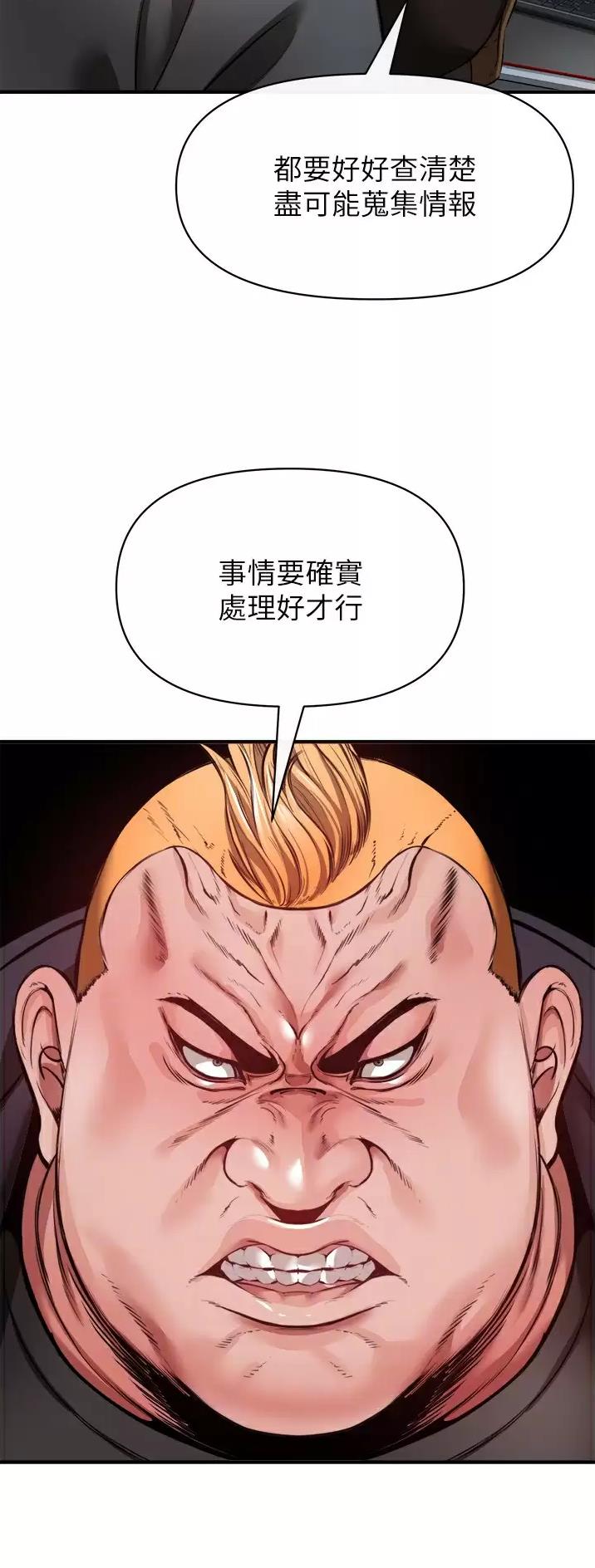 《私刑刺客》第54话 第11页