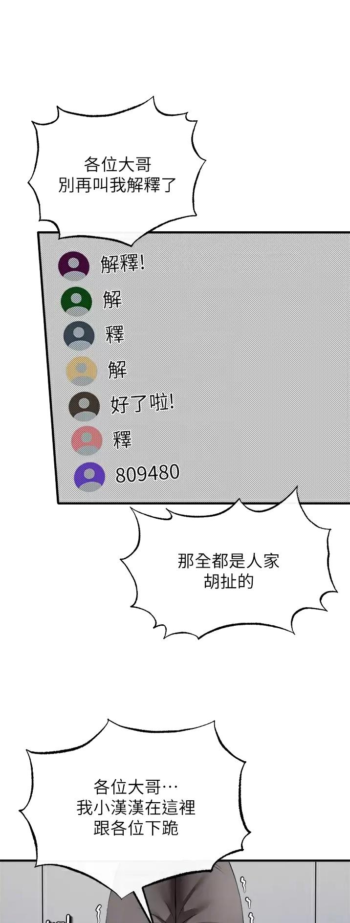 《私刑刺客》第54话 第1页