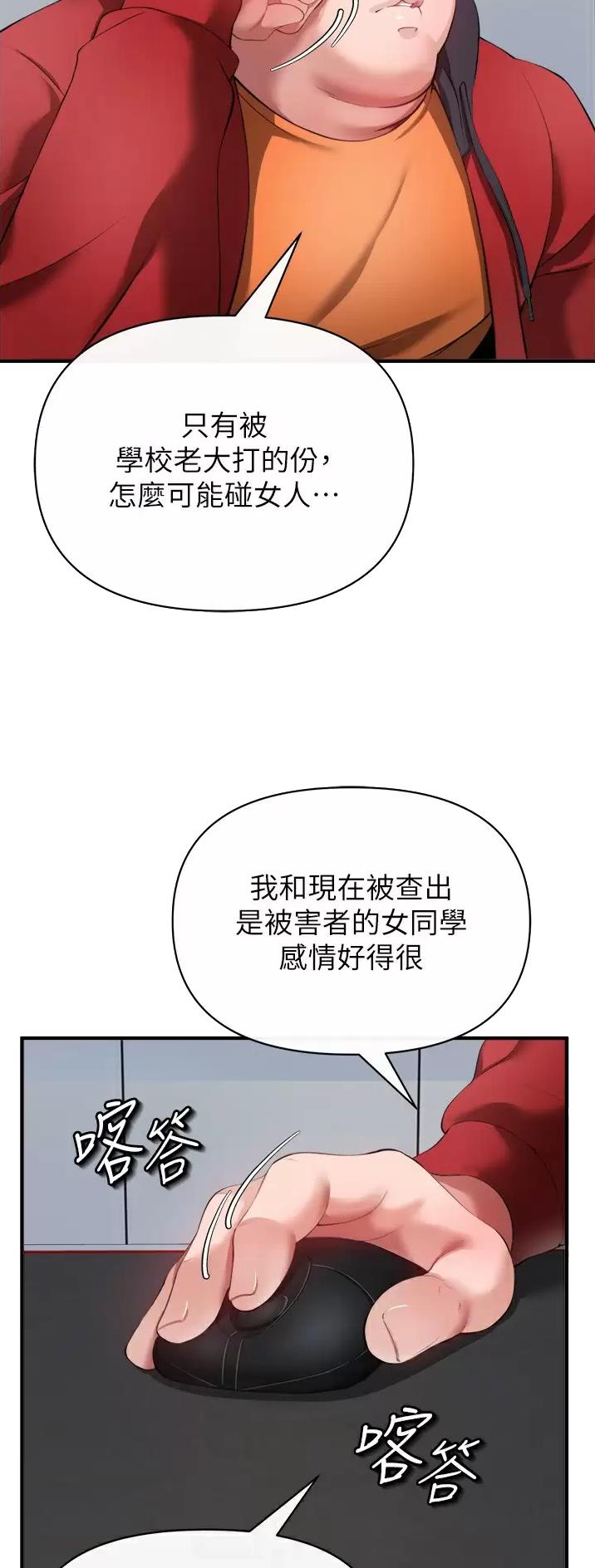 《私刑刺客》第54话 第4页