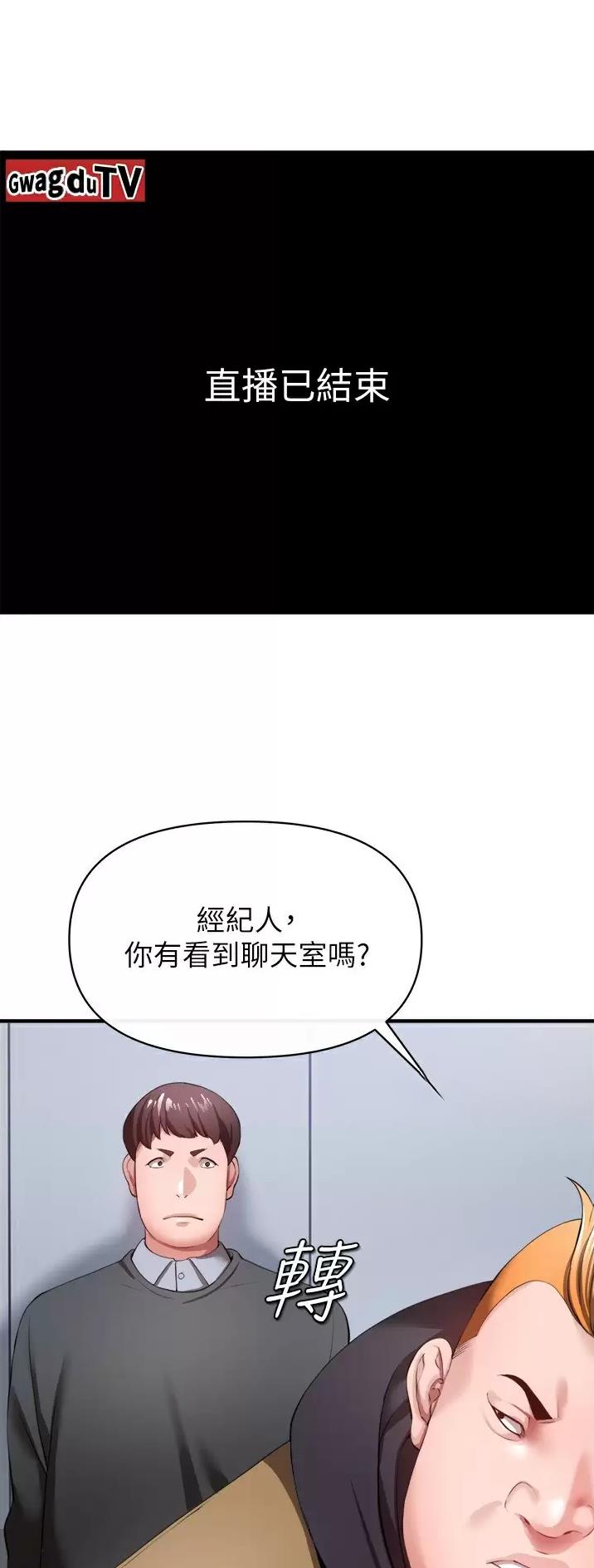 《私刑刺客》第54话 第9页