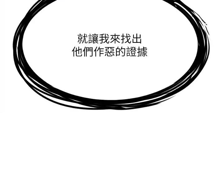 《私刑刺客》第51话 第26页
