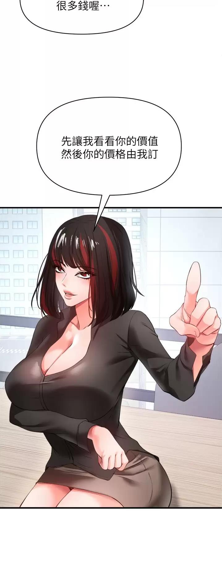 《私刑刺客》第51话 第9页