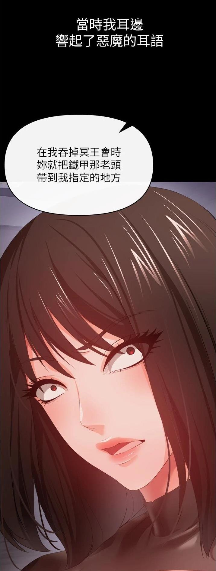 《私刑刺客》第59话 第10页