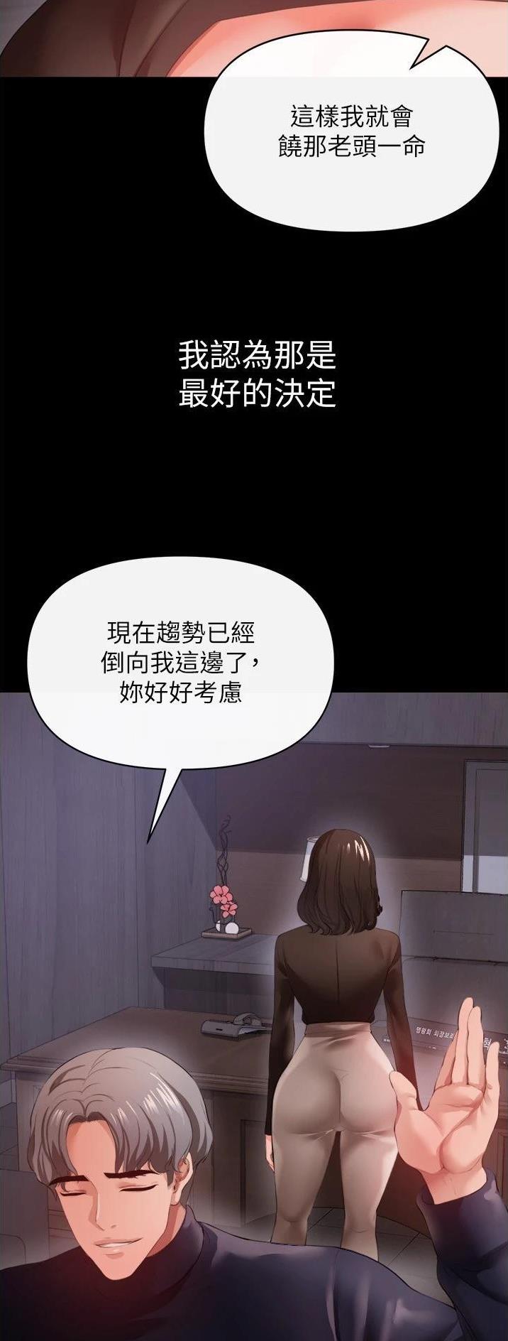 《私刑刺客》第59话 第11页